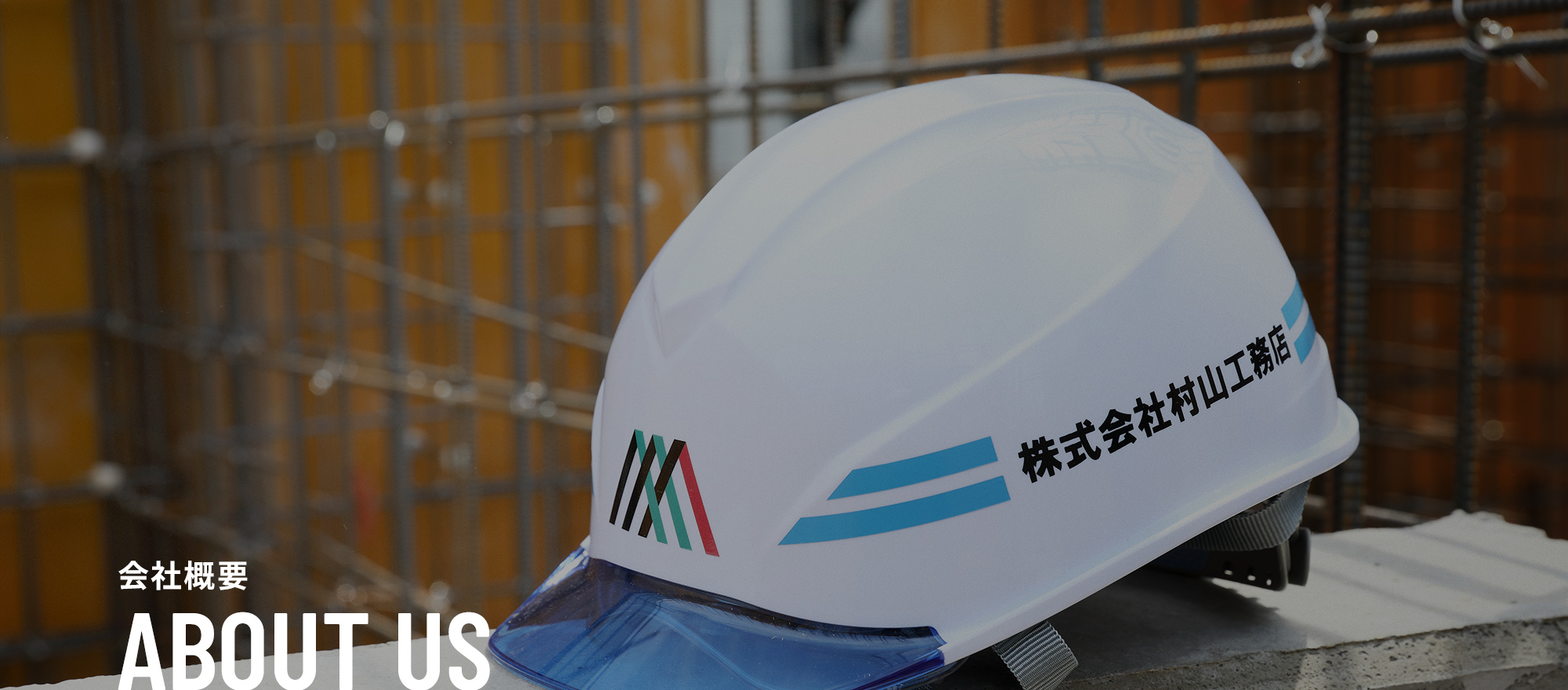 会社概要